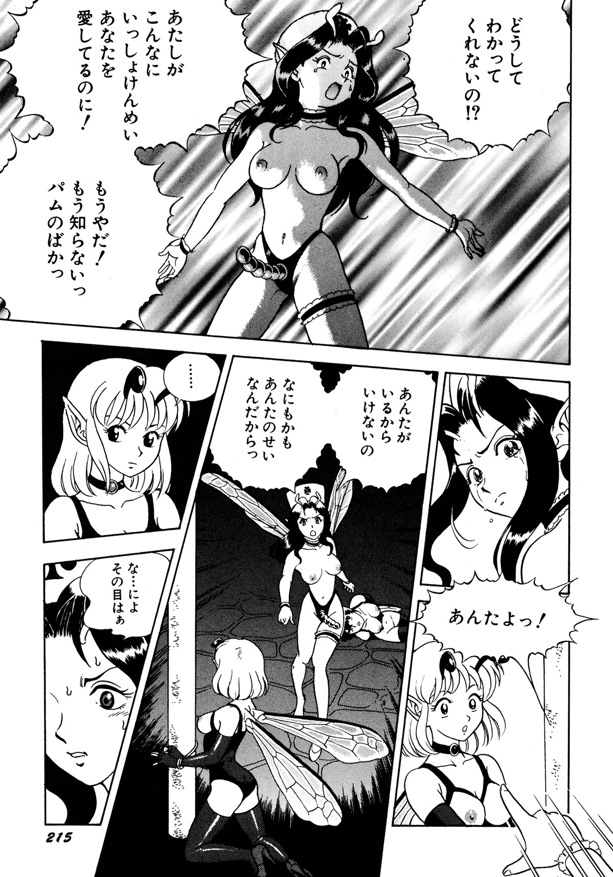 [昆童虫] フェアリー・クリニック