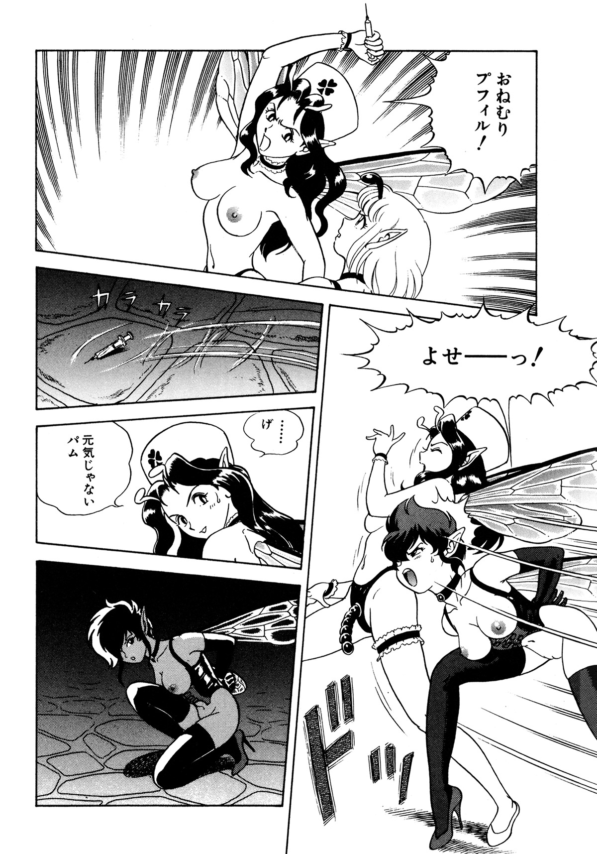 [昆童虫] フェアリー・クリニック