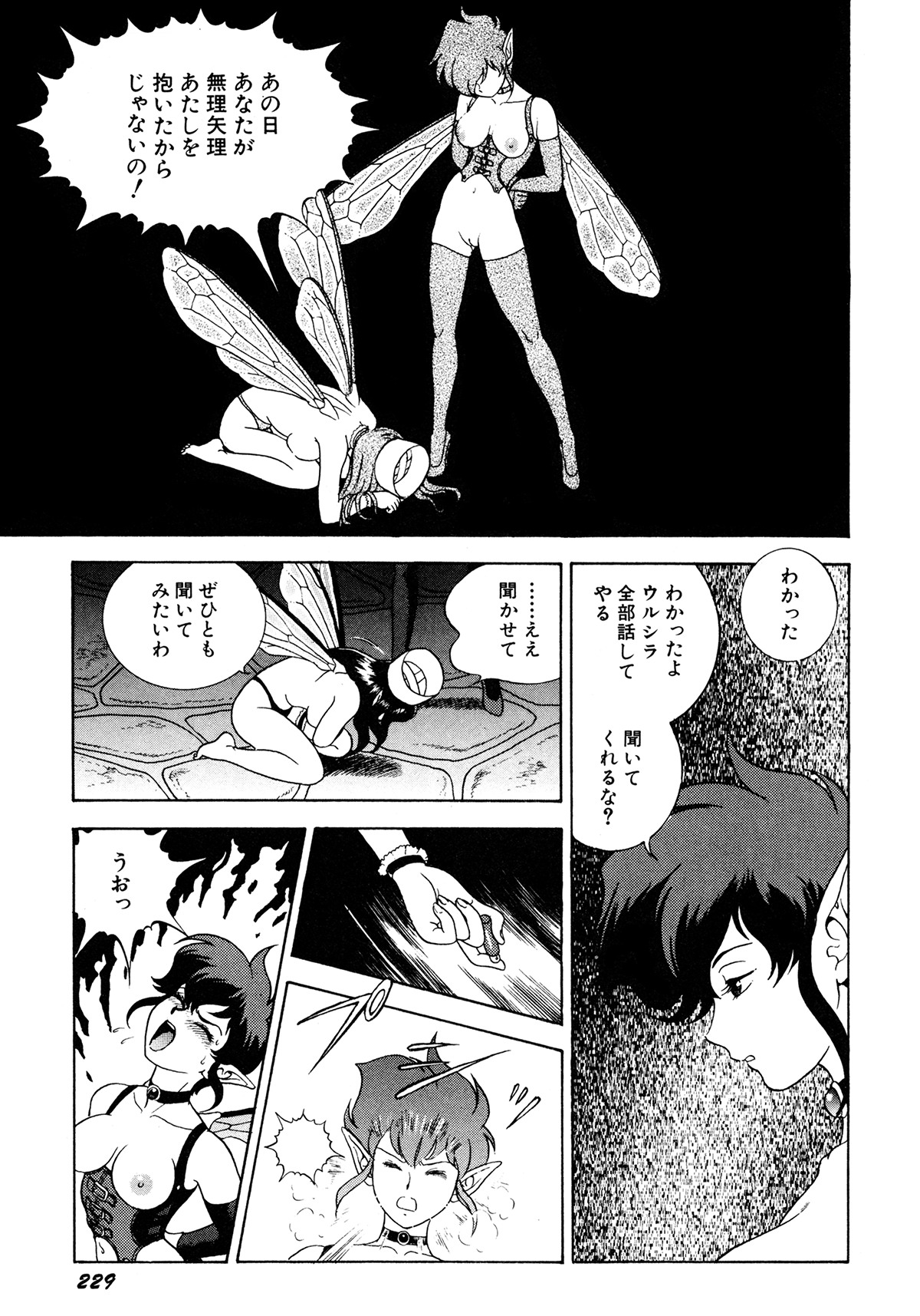 [昆童虫] フェアリー・クリニック