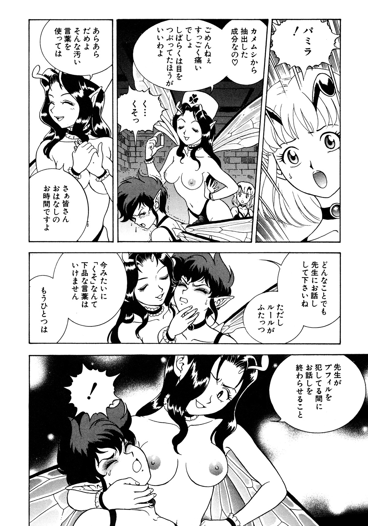 [昆童虫] フェアリー・クリニック