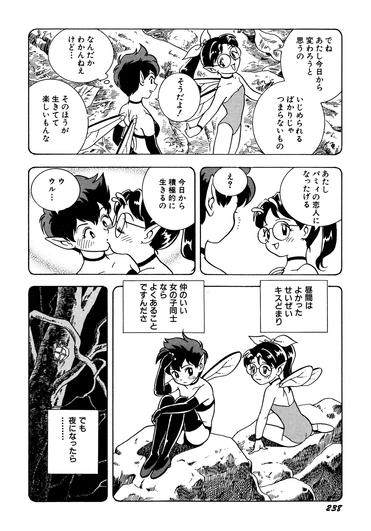 [昆童虫] フェアリー・クリニック