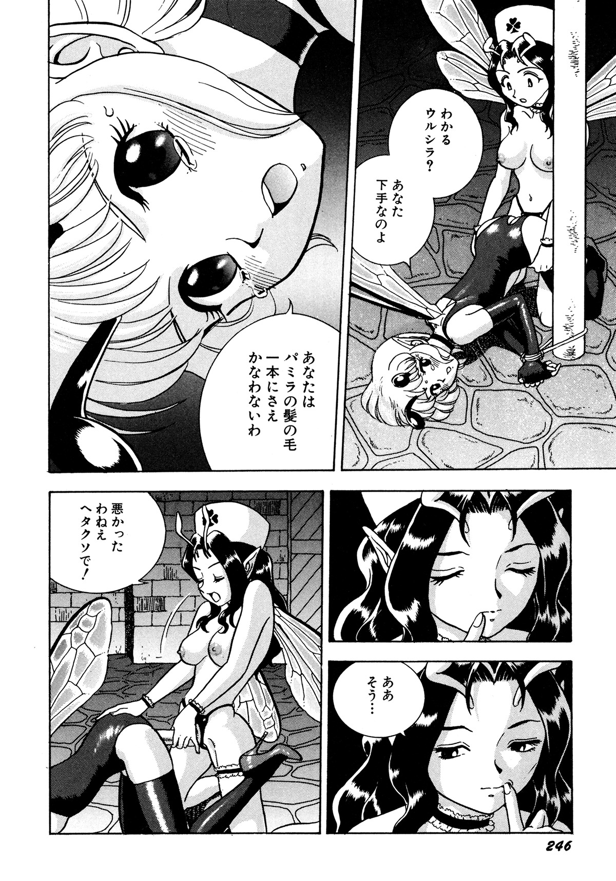 [昆童虫] フェアリー・クリニック