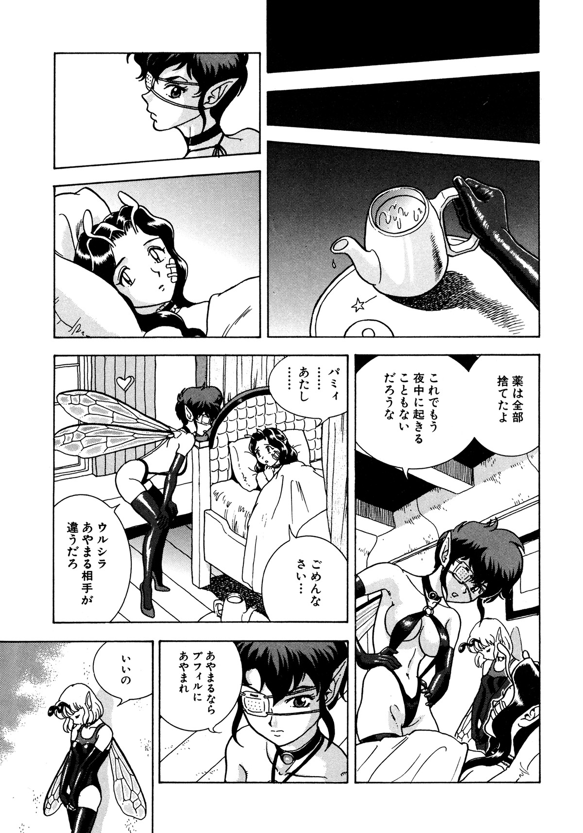 [昆童虫] フェアリー・クリニック