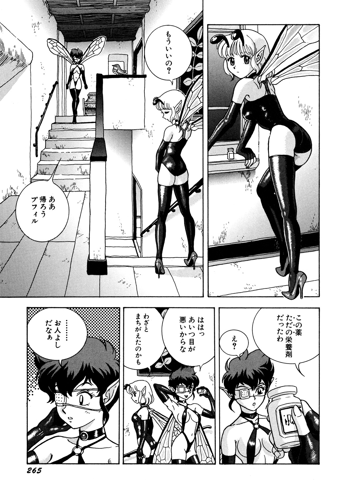 [昆童虫] フェアリー・クリニック