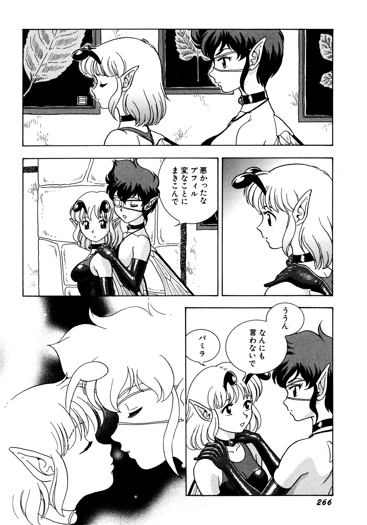 [昆童虫] フェアリー・クリニック