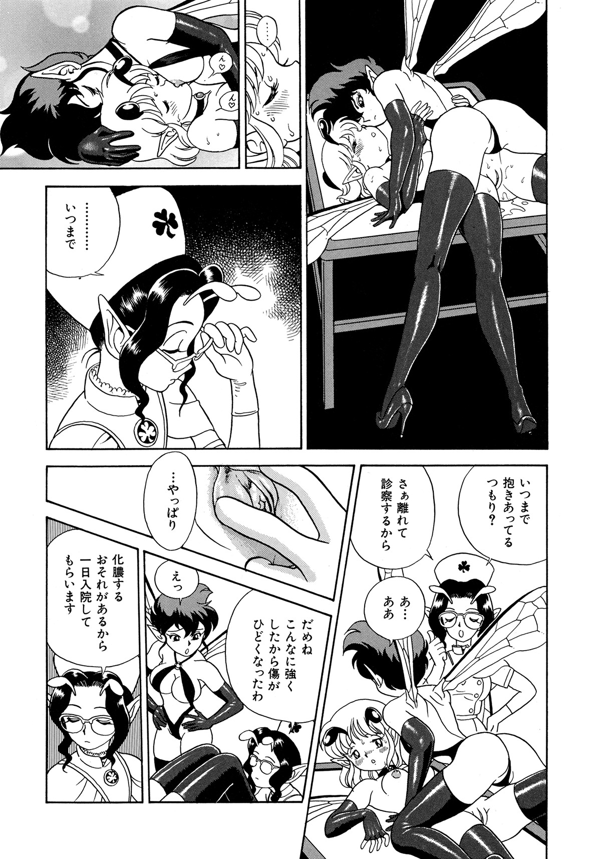 [昆童虫] フェアリー・クリニック