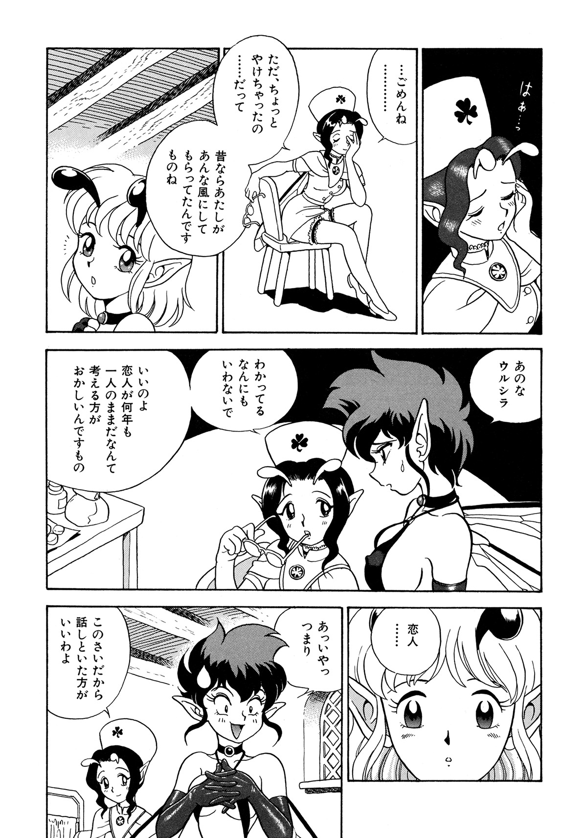 [昆童虫] フェアリー・クリニック