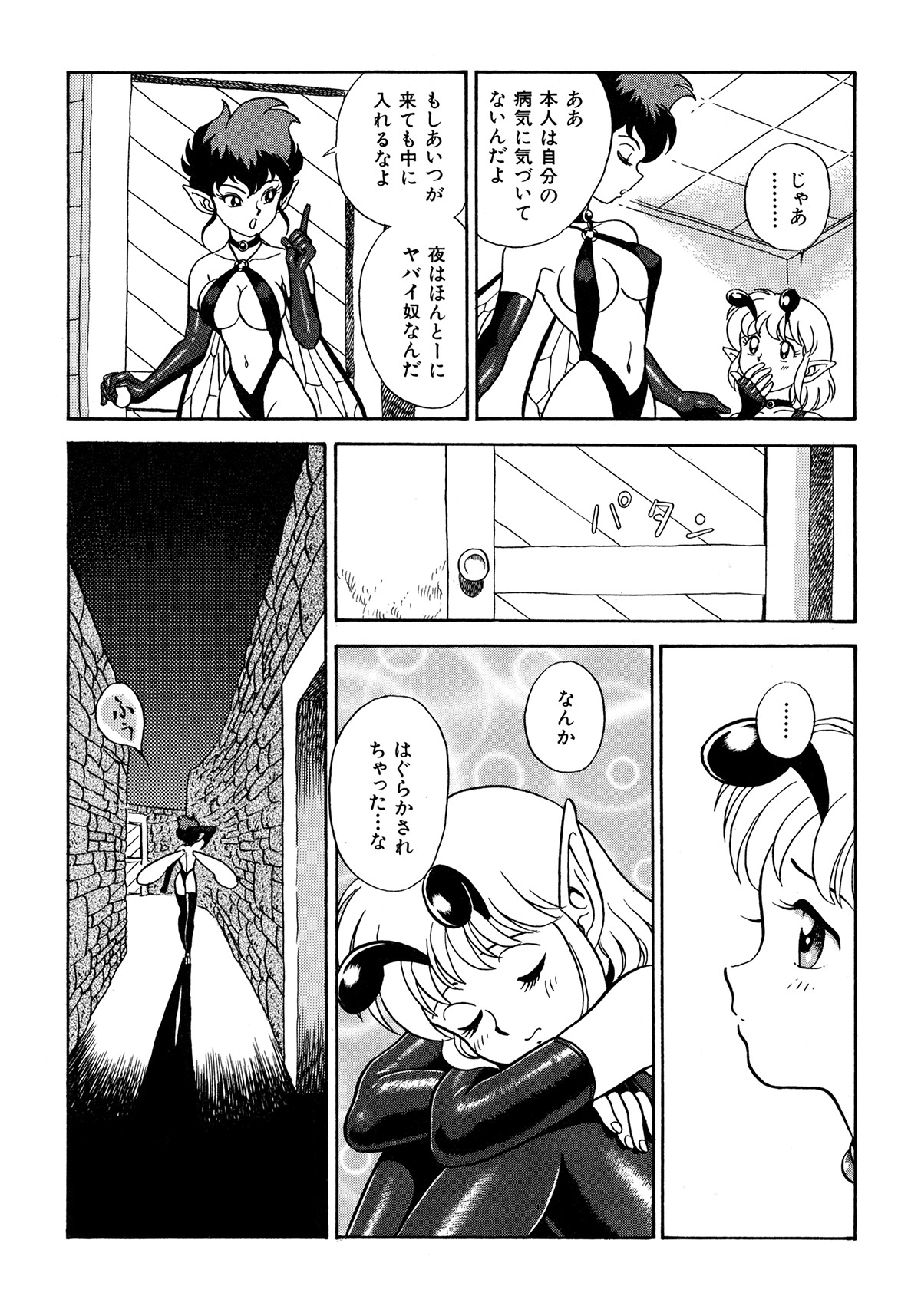 [昆童虫] フェアリー・クリニック