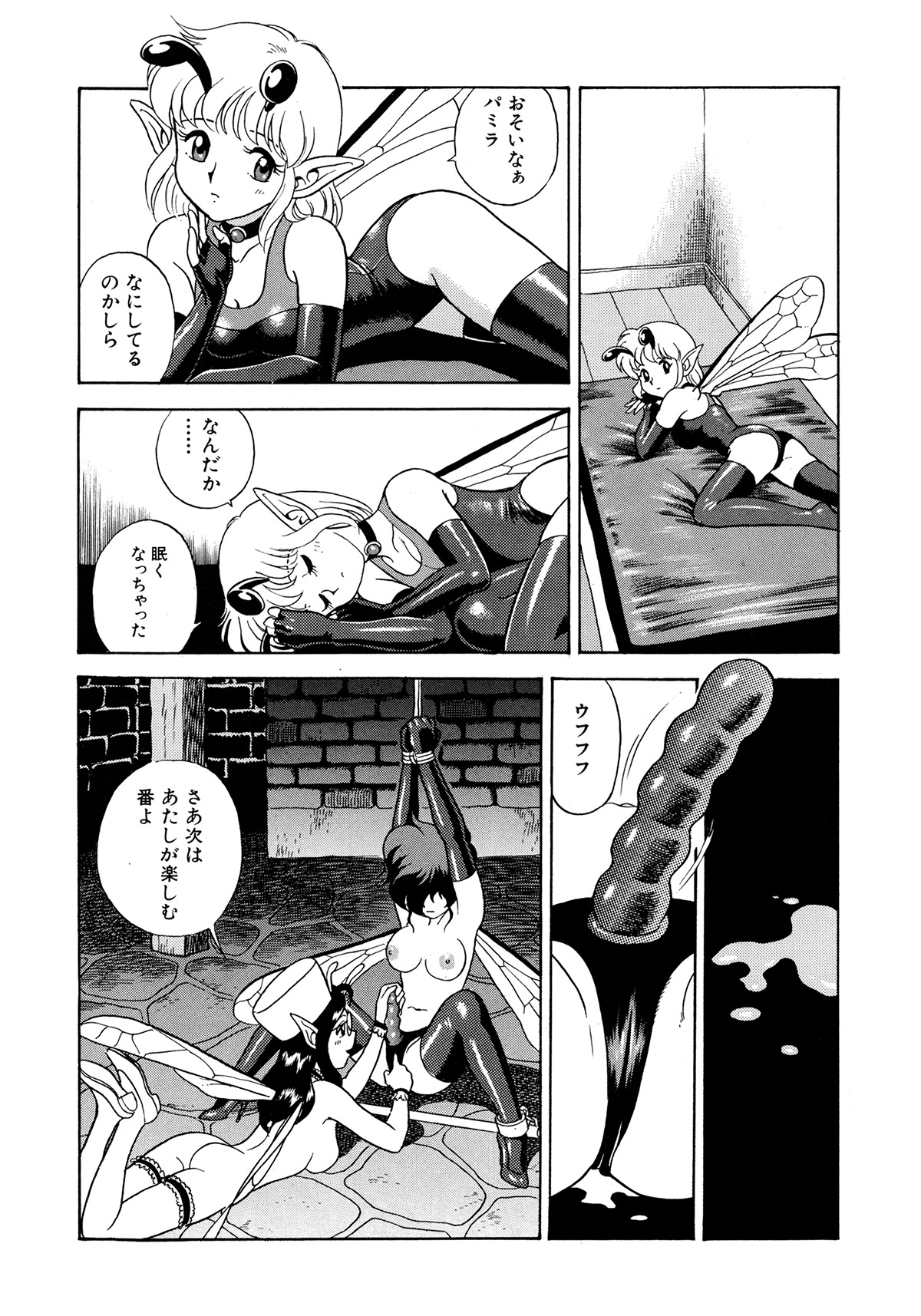 [昆童虫] フェアリー・クリニック