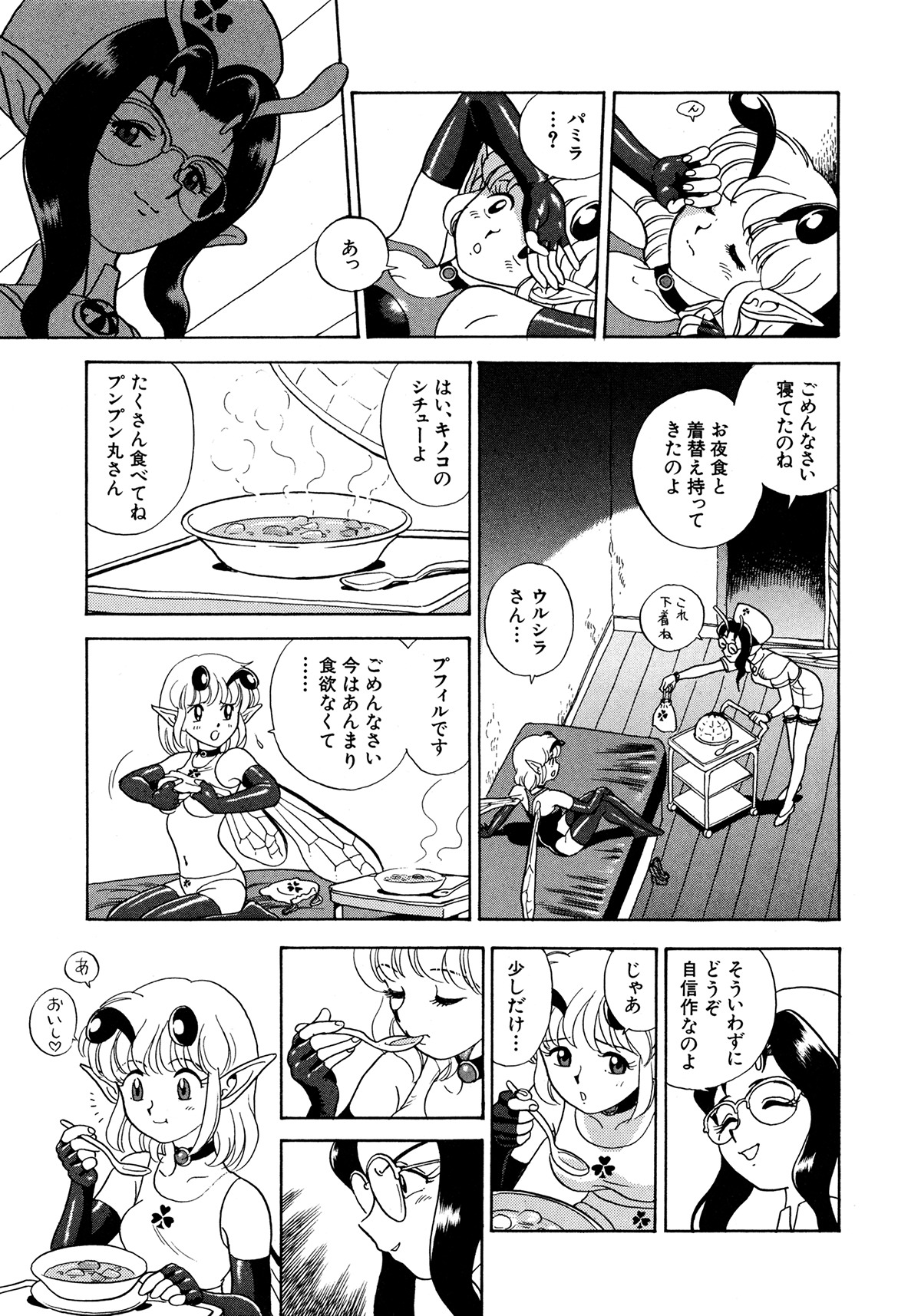 [昆童虫] フェアリー・クリニック