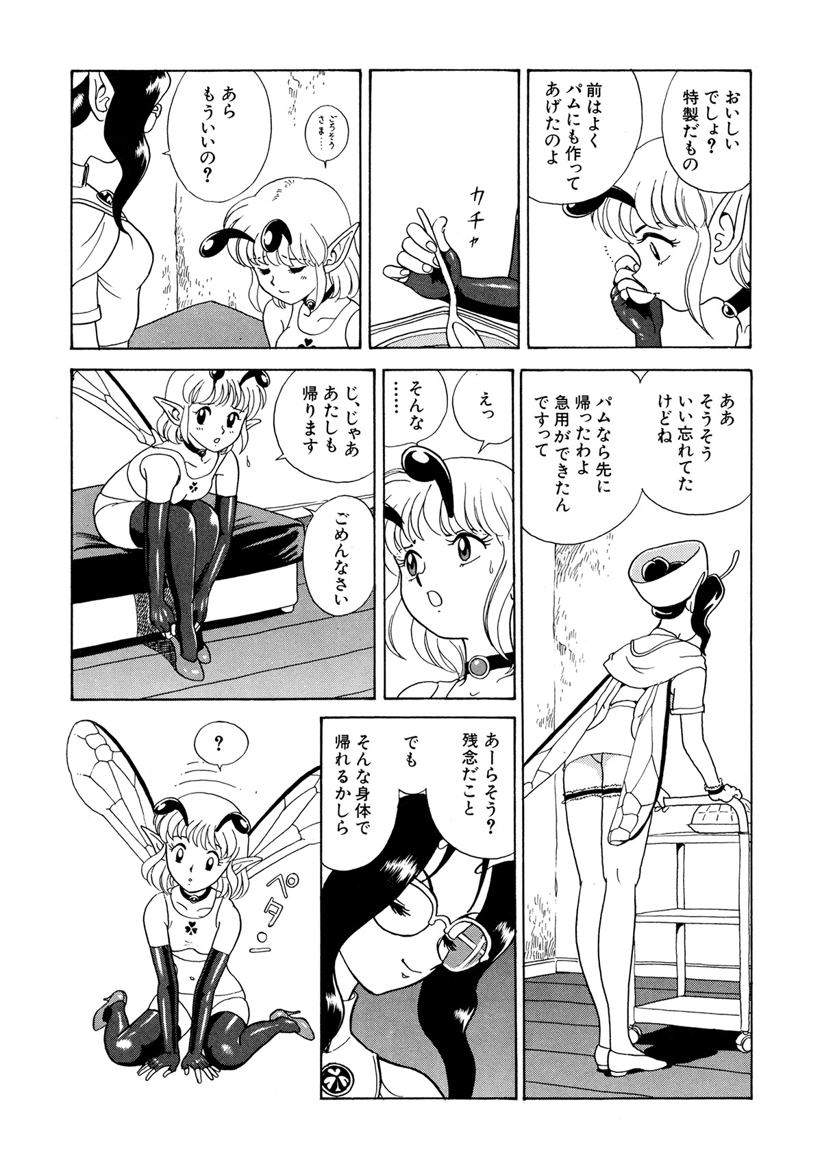 [昆童虫] フェアリー・クリニック