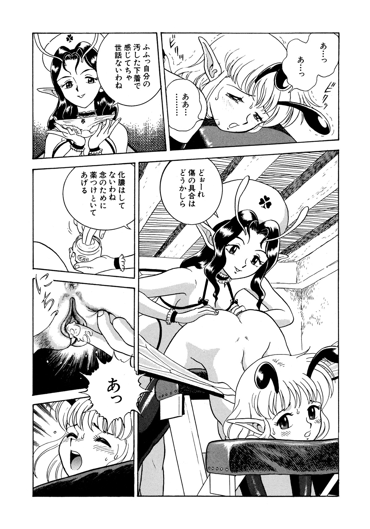 [昆童虫] フェアリー・クリニック