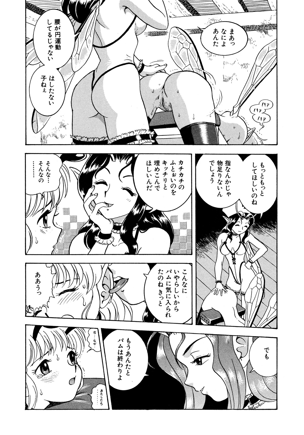 [昆童虫] フェアリー・クリニック