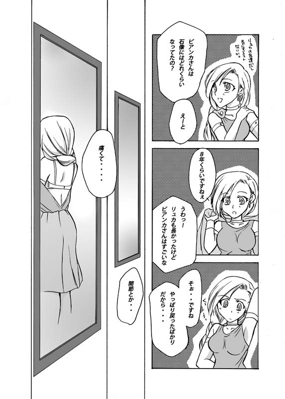 [鍵のーど (ツバキハラ)] ビアンカと裸淫・法度城 (ドラゴンクエストV)