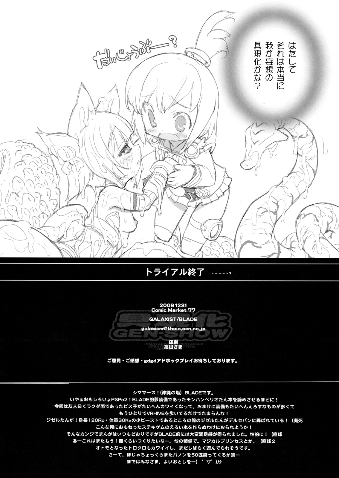 (C77) [GALAXIST (BLADE)] 具現化 GEN-SHOW (ファンタシースターポータブル)