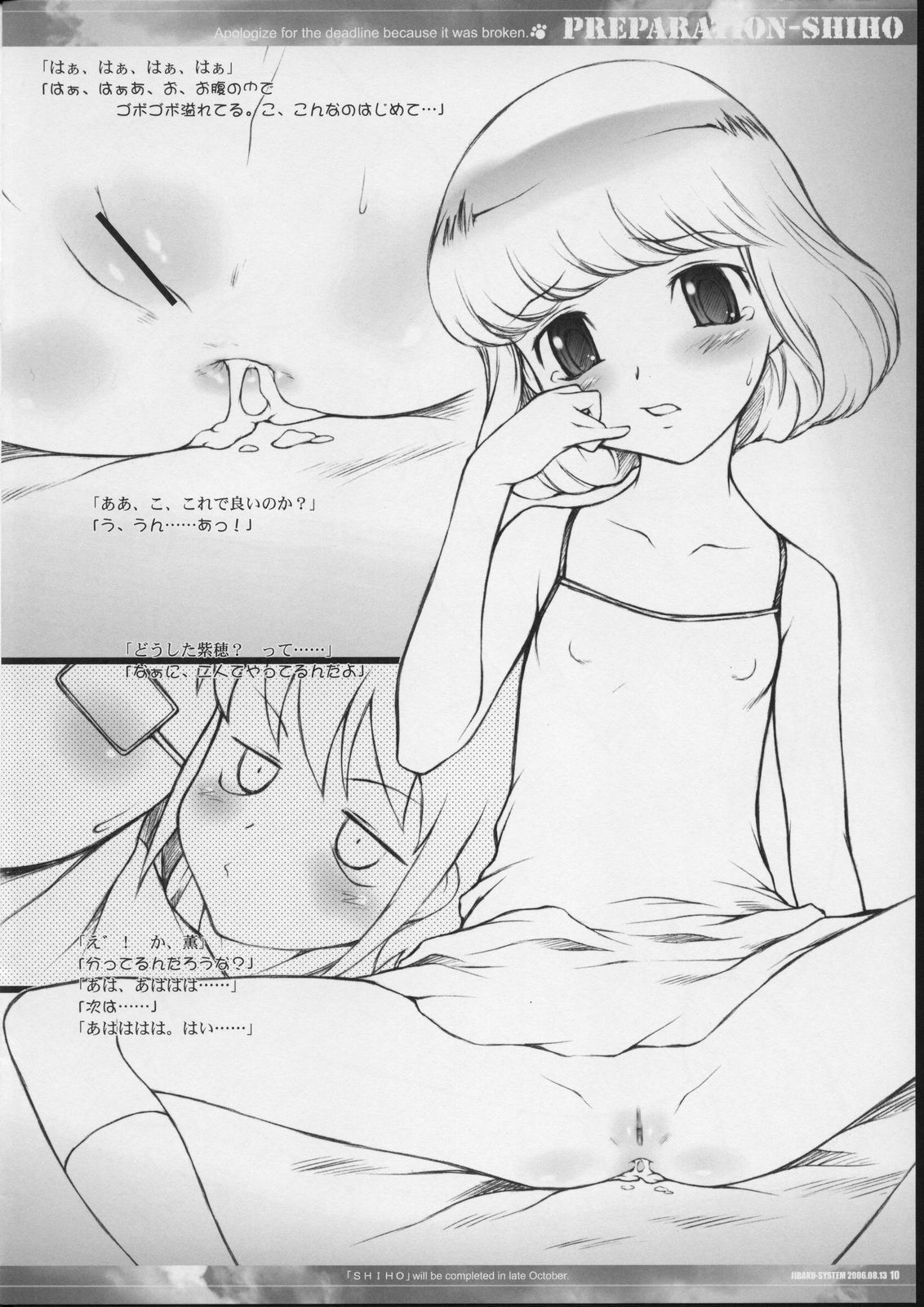 (C70) [自爆SYSTEM (涼樹天晴)] PREPARATION-SHIHO (絶対可憐チルドレン)