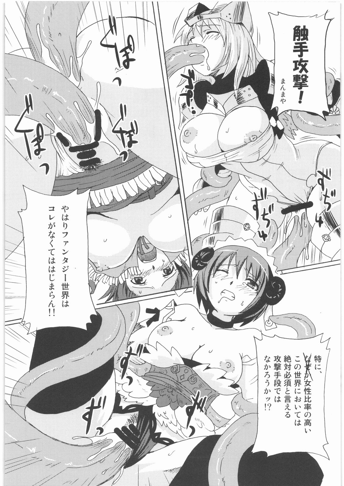 [げんきのみずのわくところ] なくりぼ！(ファンタジーアース ゼロ)