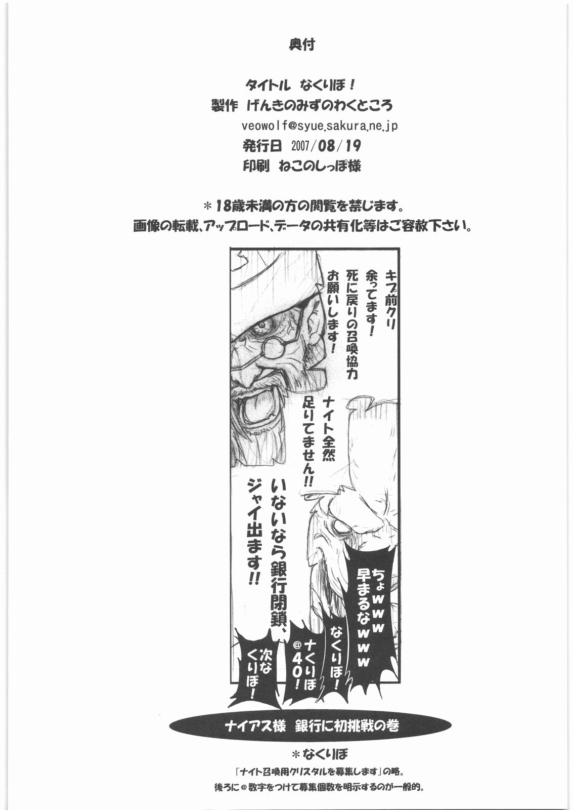 [げんきのみずのわくところ] なくりぼ！(ファンタジーアース ゼロ)