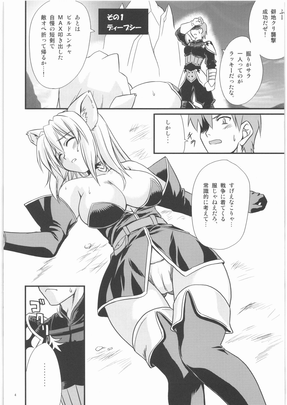 [げんきのみずのわくところ] なくりぼ！(ファンタジーアース ゼロ)