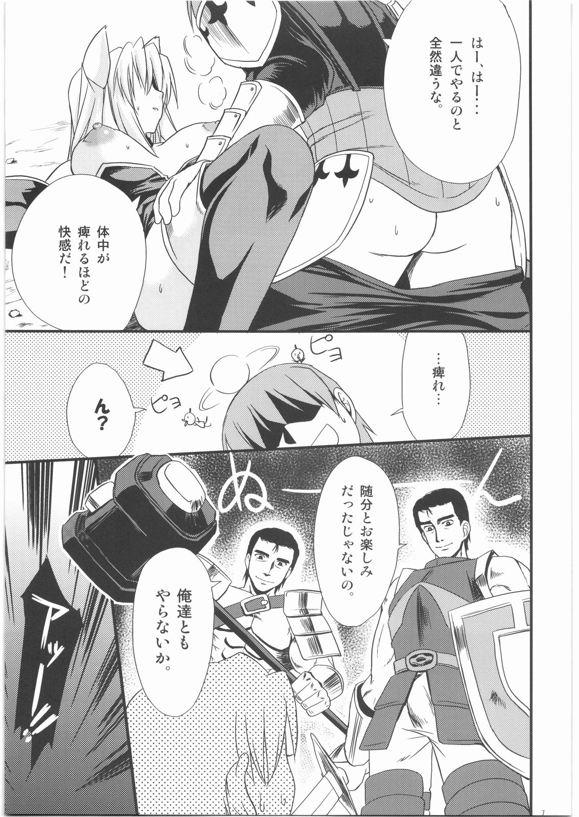[げんきのみずのわくところ] なくりぼ！(ファンタジーアース ゼロ)