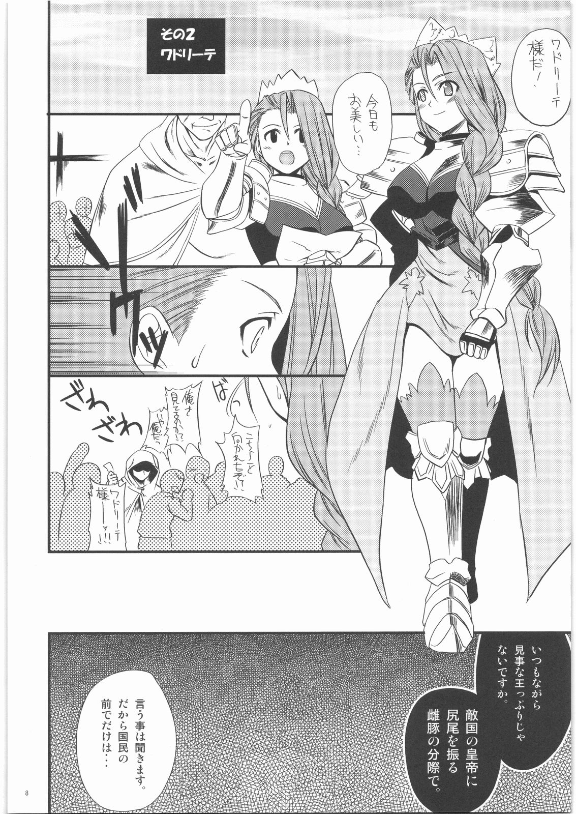 [げんきのみずのわくところ] なくりぼ！(ファンタジーアース ゼロ)