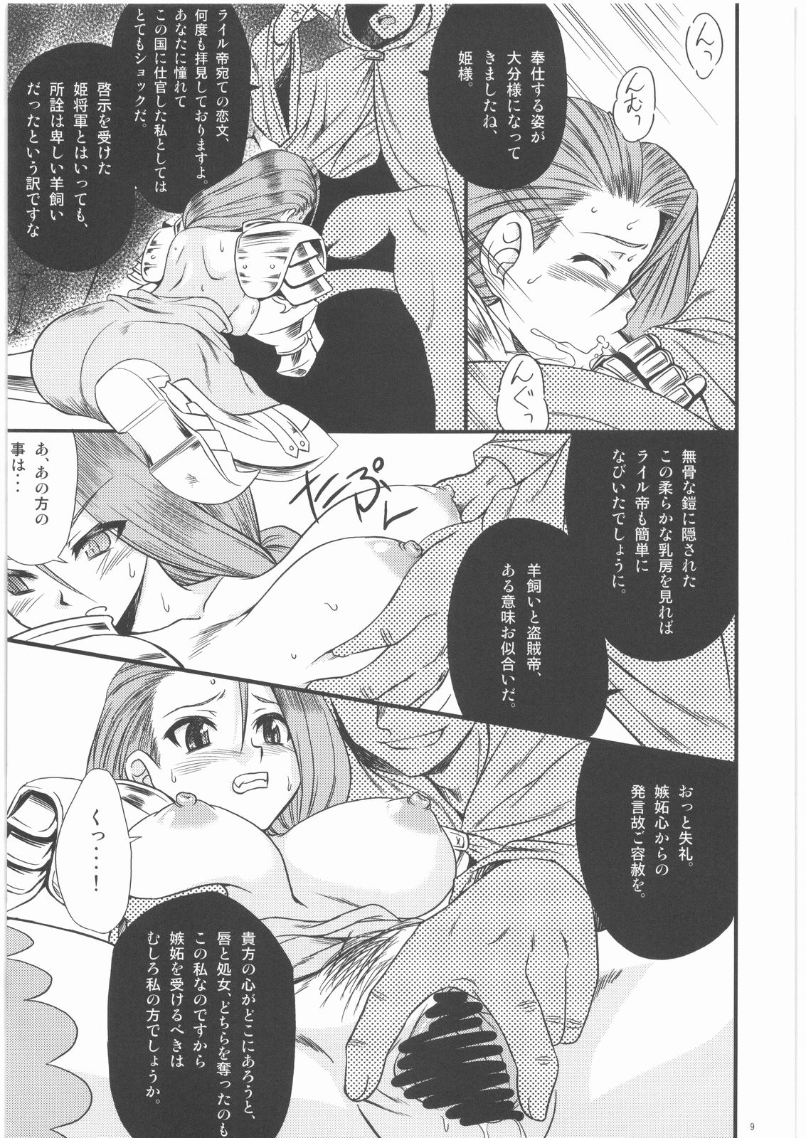 [げんきのみずのわくところ] なくりぼ！(ファンタジーアース ゼロ)
