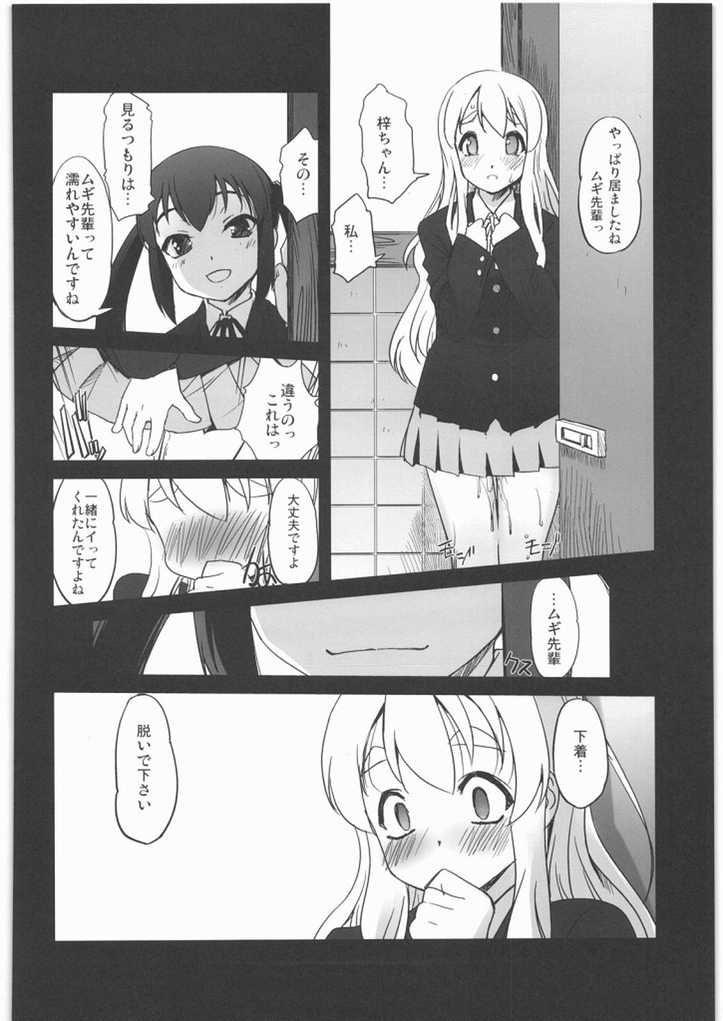 (C76) [G-Power! (SASAYUKi)] ネコミミとトイレと放課後の部室 (けいおん!)