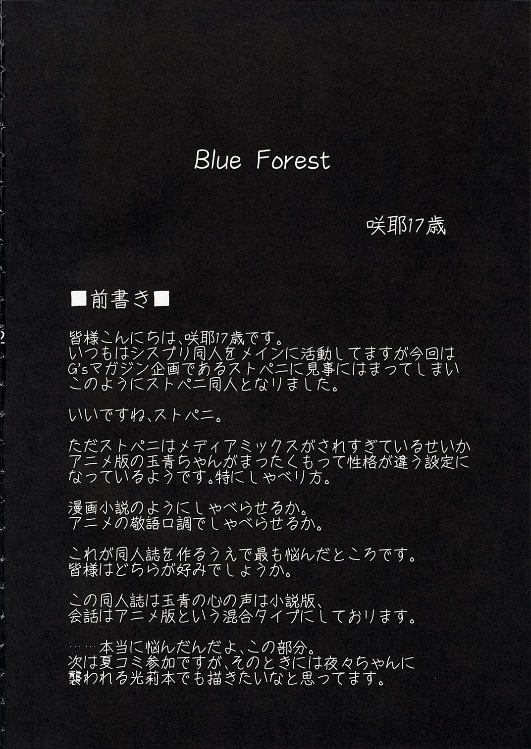 [咲耶17歳 (もよもとLV48)] Blue Forest (ストロベリーパニック!)