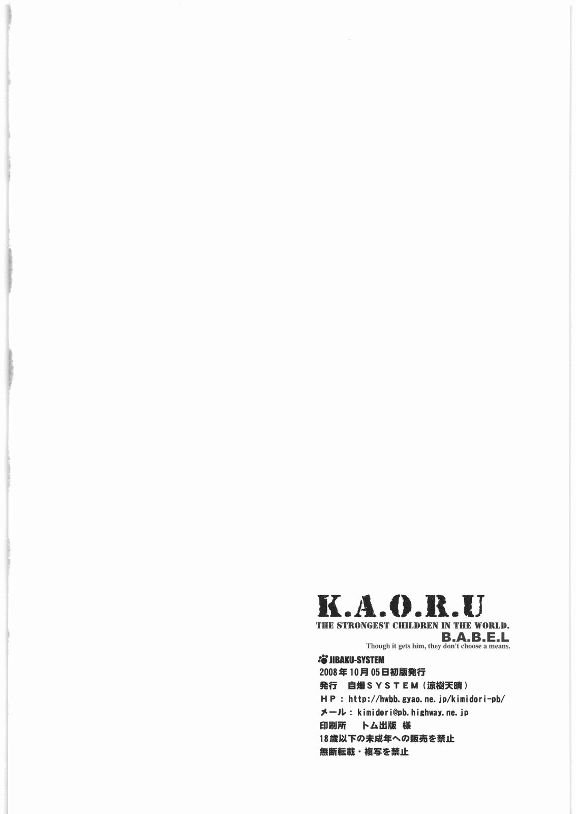 (サンクリ41) [自爆SYSTEM (涼樹天晴)] K.A.O.R.U (絶対可憐チルドレン)