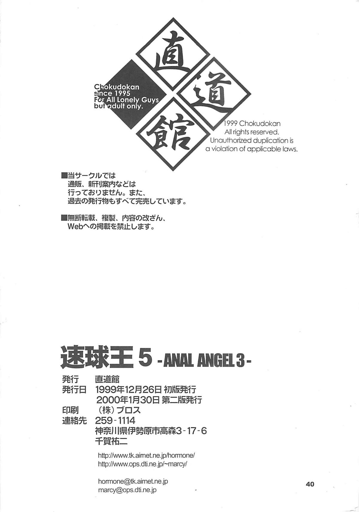 （C57）【極道館】スピードボールキング5 -ANAL ANGEL 3-（各種）
