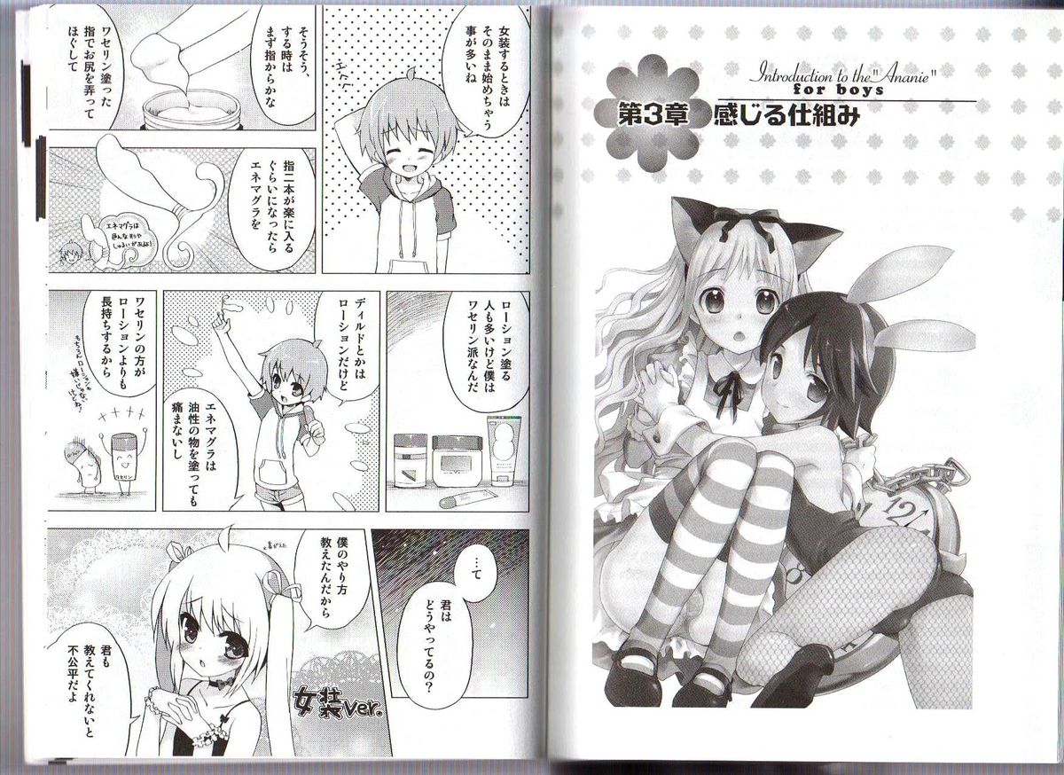 [あぶひゃく] ひとりでできるもん ~オトコのコのためのアナニー入門~