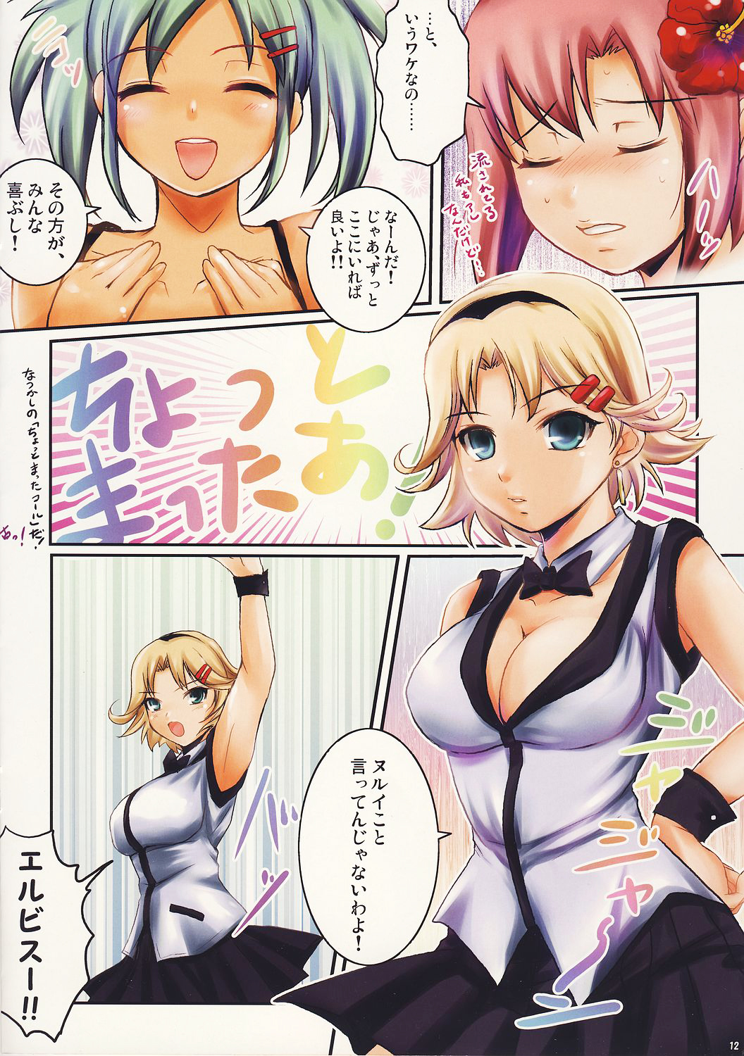 (C72) [OTA (目黒川うな)] SLOTGALS:04 カラリオ！！ リオ★パラ ダイナマイトウェーブ (リオパラダイス)