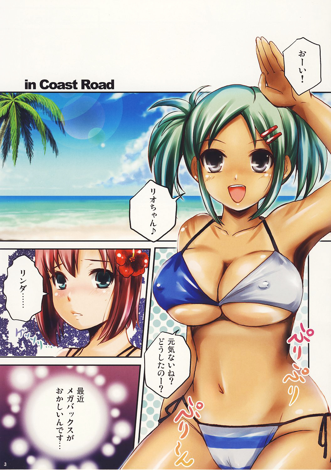 (C72) [OTA (目黒川うな)] SLOTGALS:04 カラリオ！！ リオ★パラ ダイナマイトウェーブ (リオパラダイス)