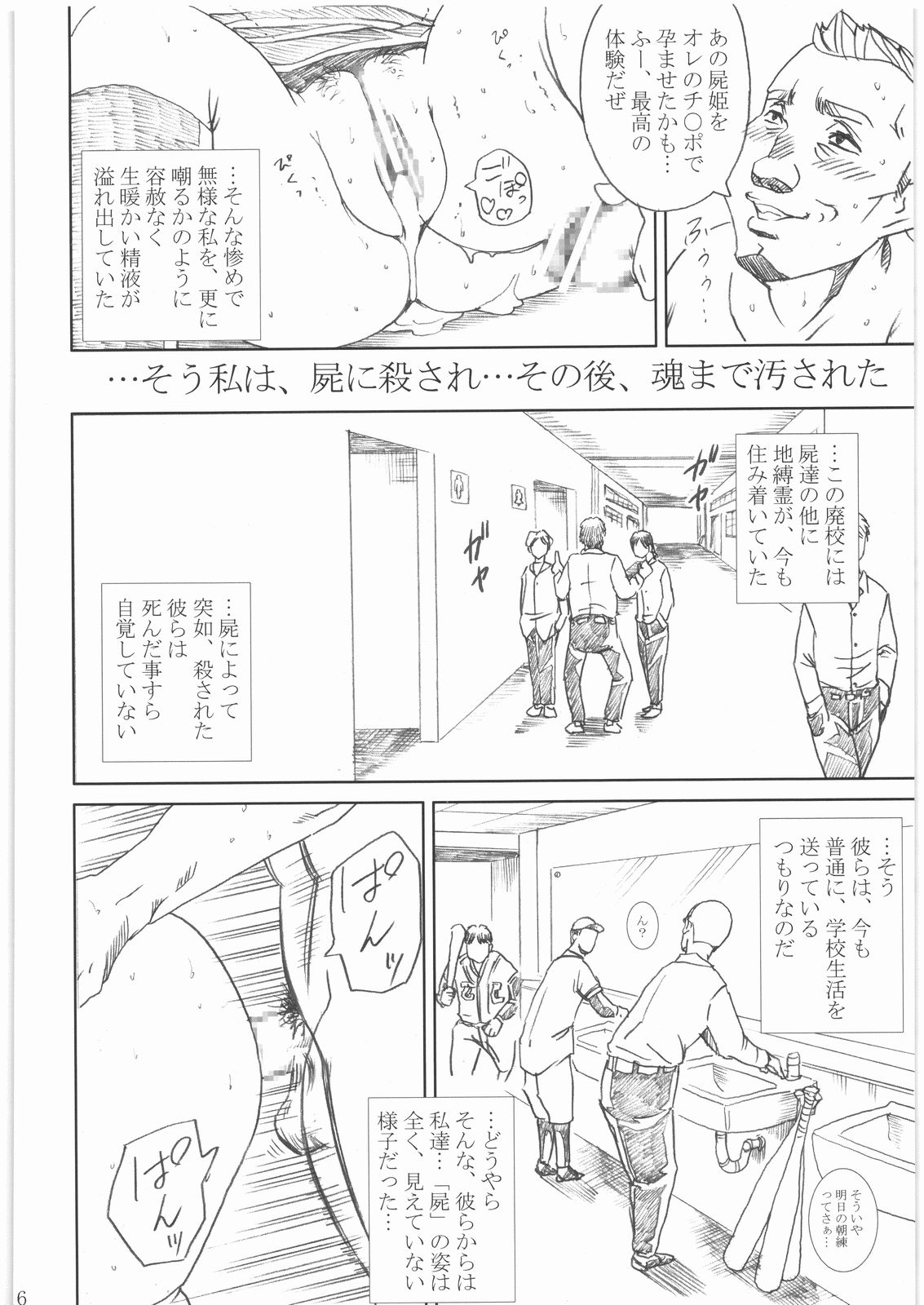 [あぶらかたぶら (ぱぴぷりん)] 屍姫 姦 (屍姫)