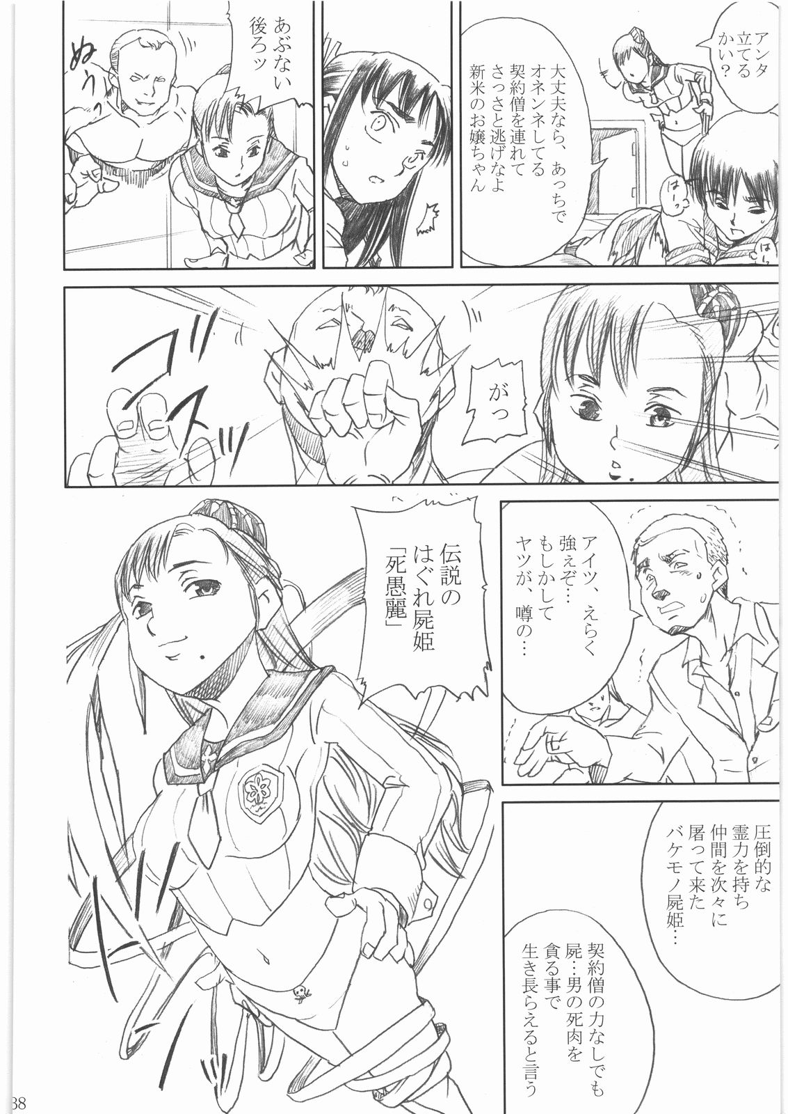 [あぶらかたぶら (ぱぴぷりん)] 屍姫 姦 (屍姫)