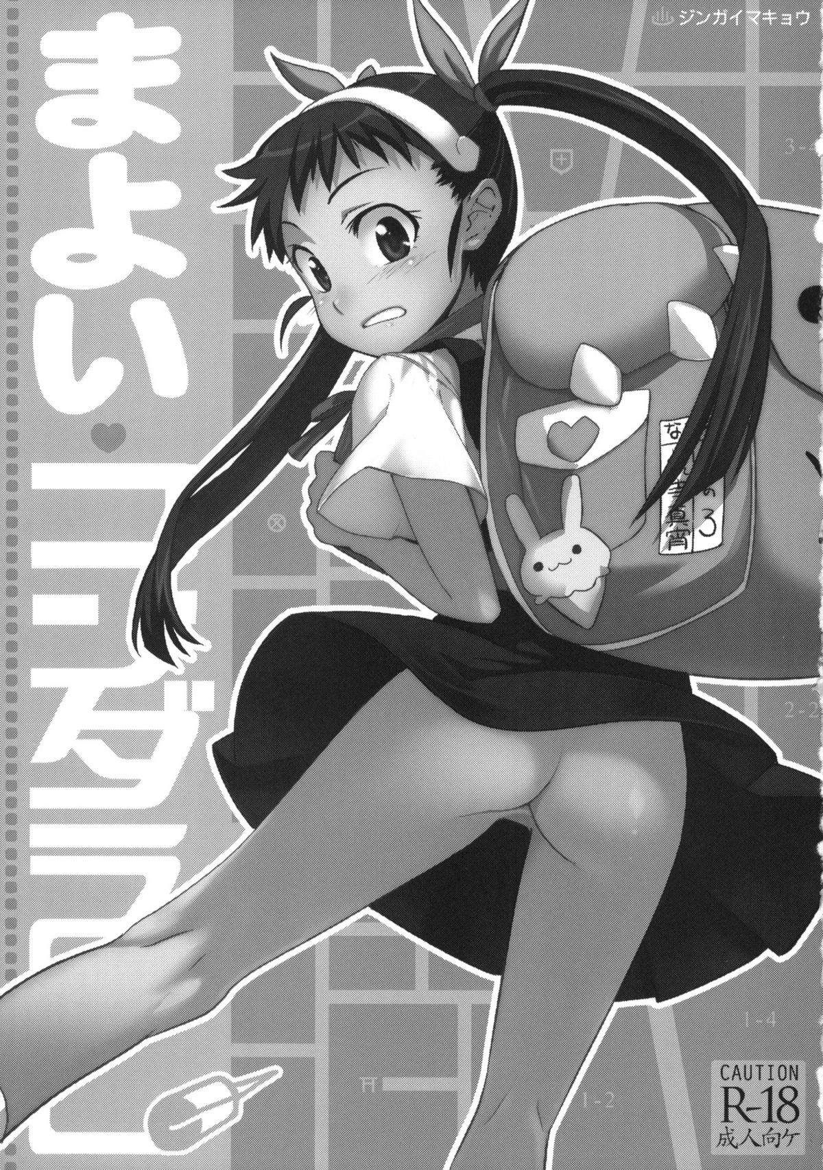 (C77) [ジンガイマキョウ (犬江しんすけ)] まよい・コンダラ (化物語)