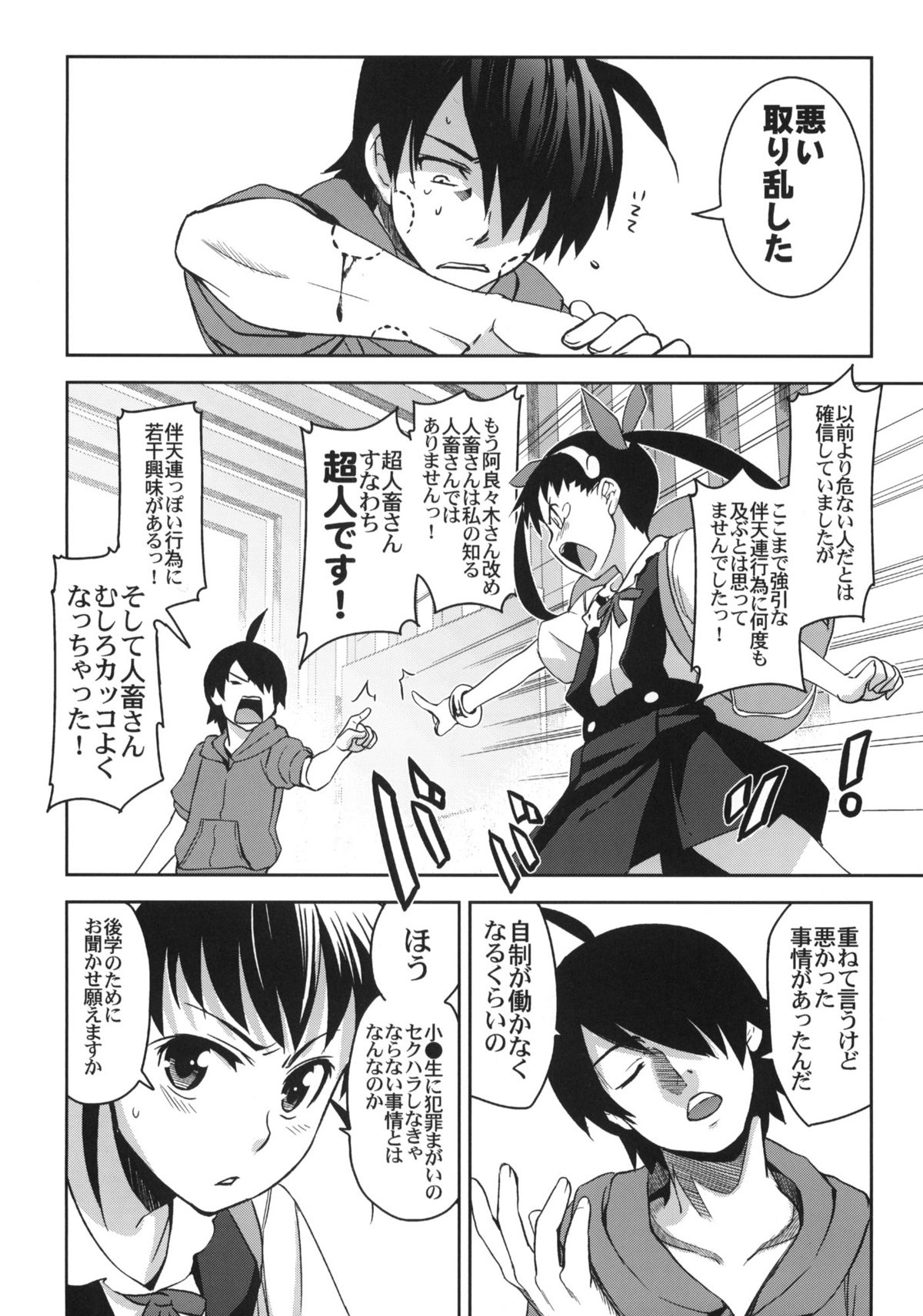 (C77) [ジンガイマキョウ (犬江しんすけ)] まよい・コンダラ (化物語)