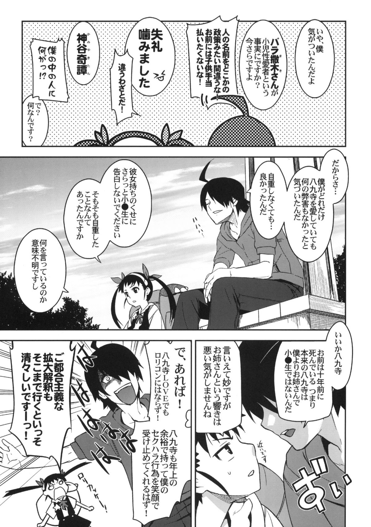 (C77) [ジンガイマキョウ (犬江しんすけ)] まよい・コンダラ (化物語)