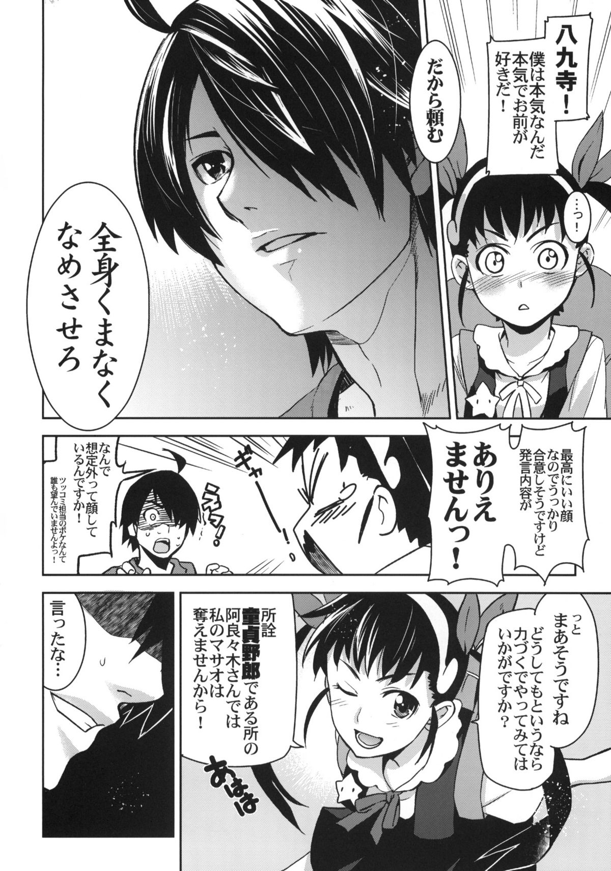 (C77) [ジンガイマキョウ (犬江しんすけ)] まよい・コンダラ (化物語)