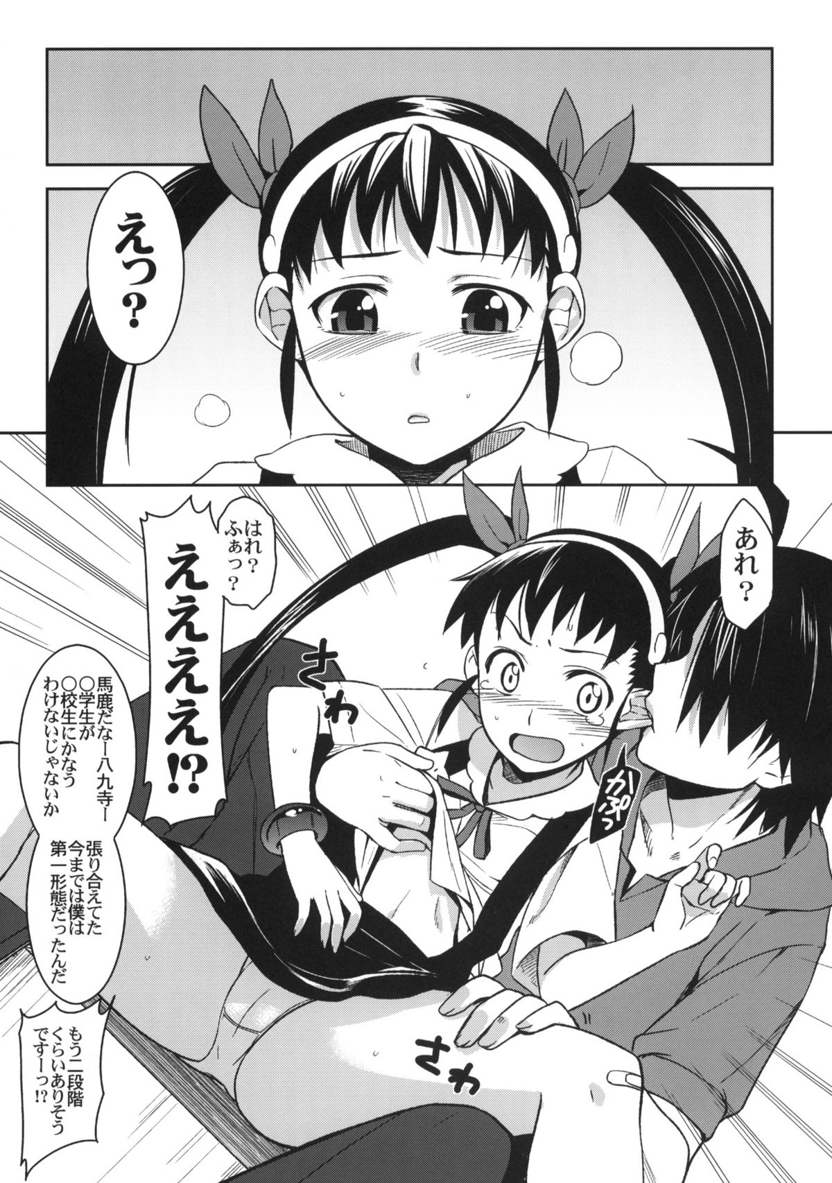 (C77) [ジンガイマキョウ (犬江しんすけ)] まよい・コンダラ (化物語)