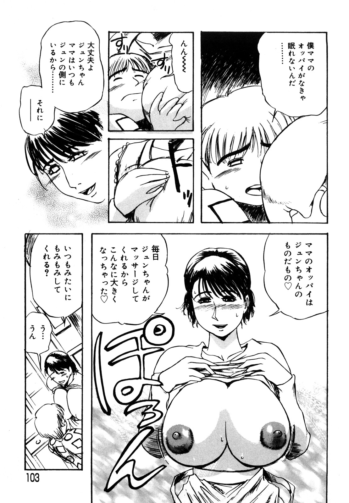 [明智悟] 母娘哀歌