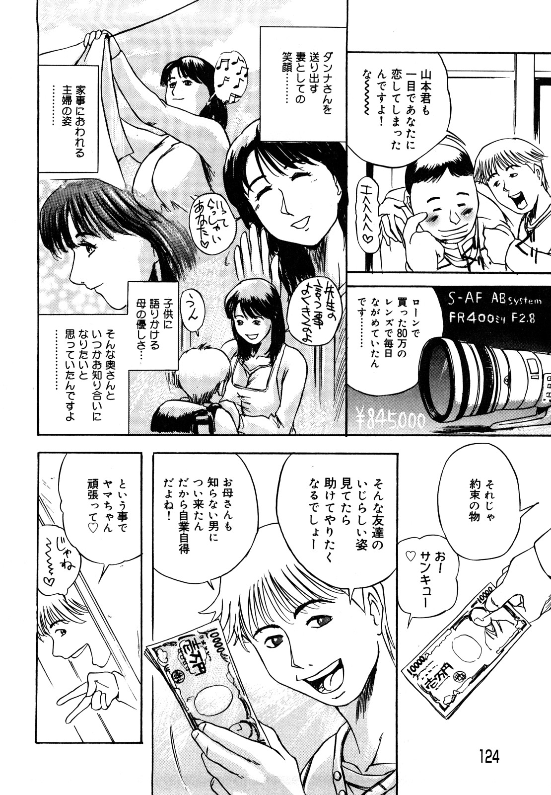 [明智悟] 母娘哀歌