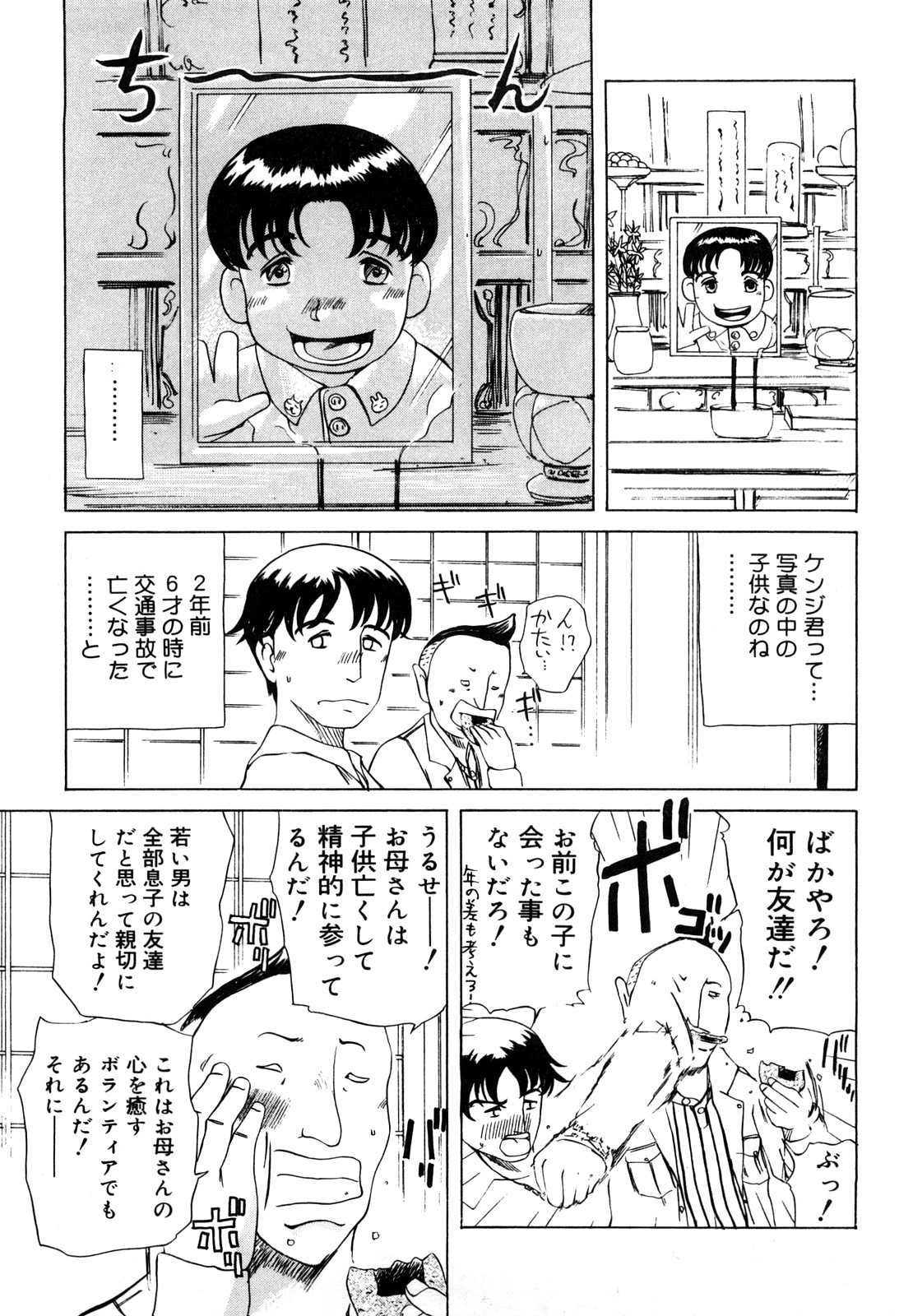 [明智悟] 母娘哀歌
