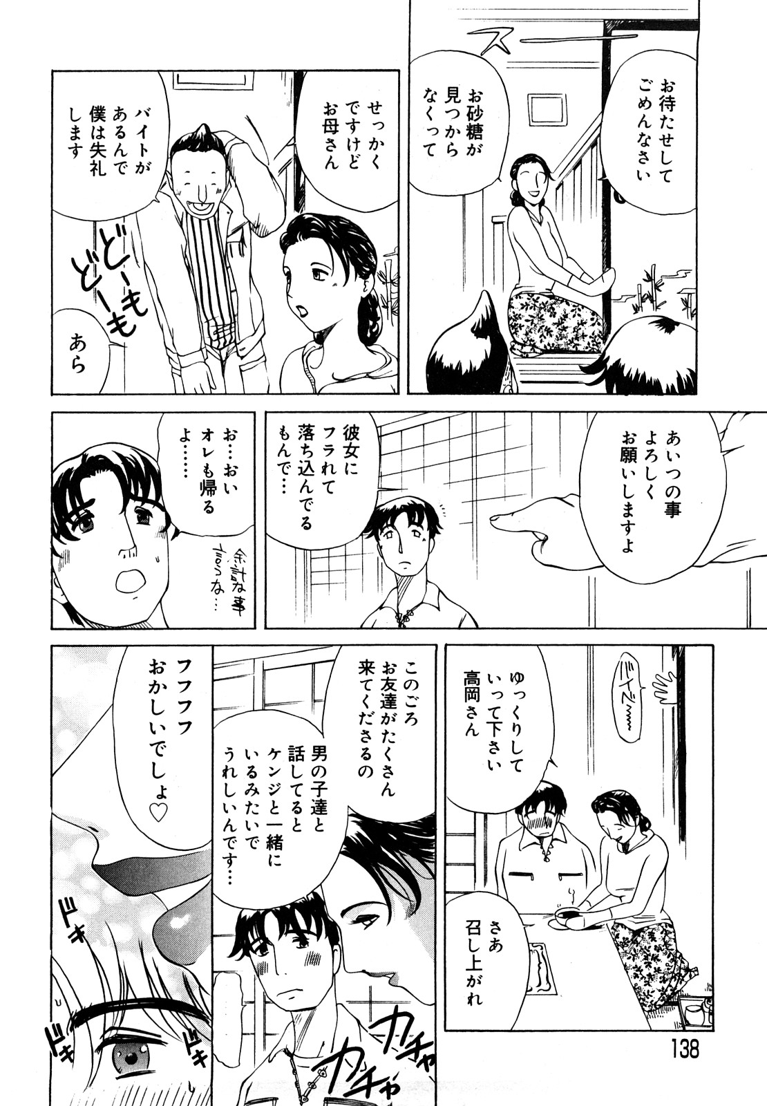 [明智悟] 母娘哀歌