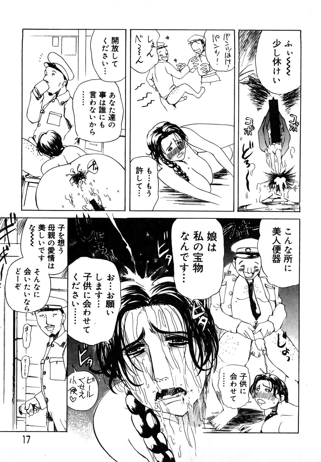[明智悟] 母娘哀歌