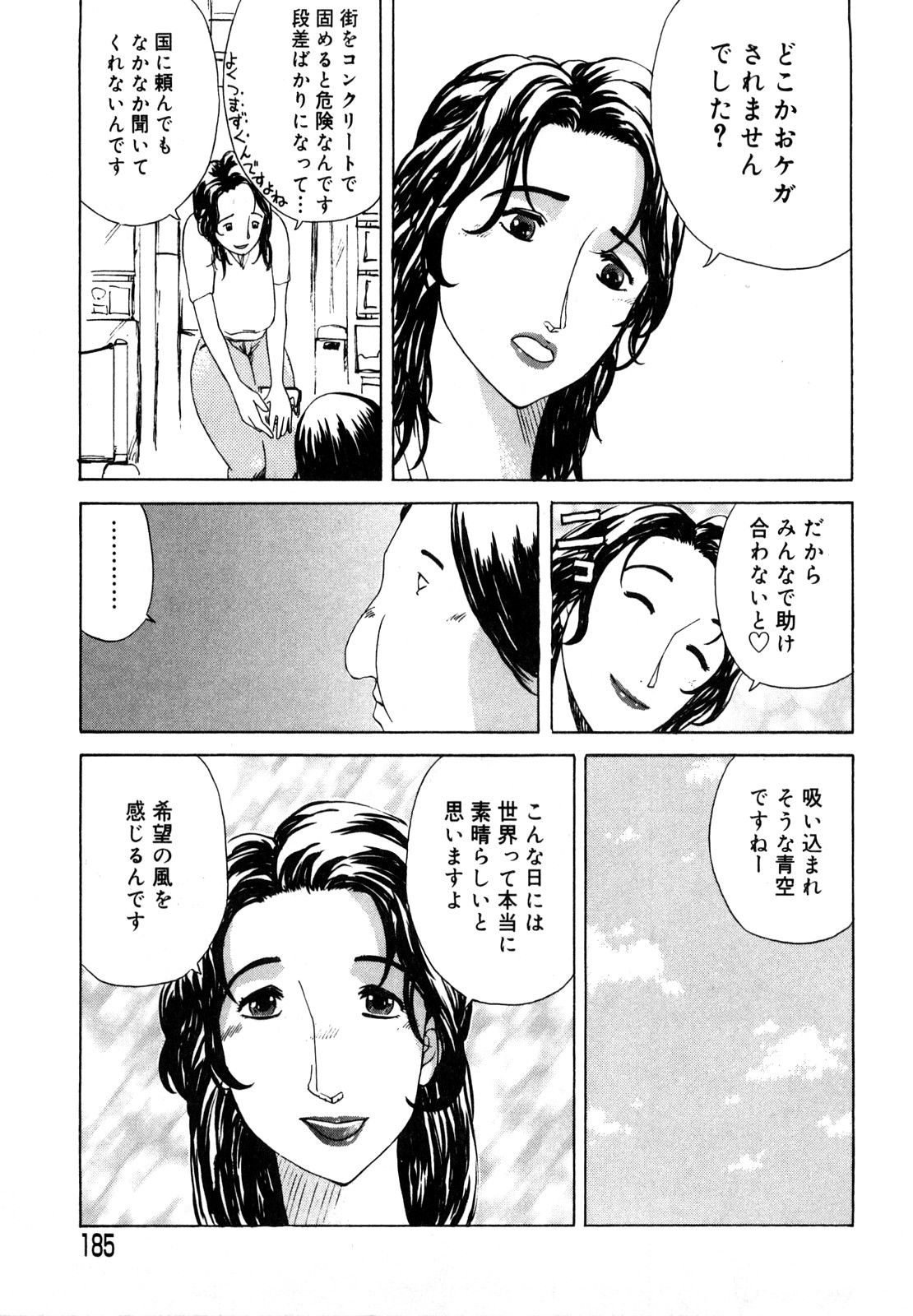 [明智悟] 母娘哀歌