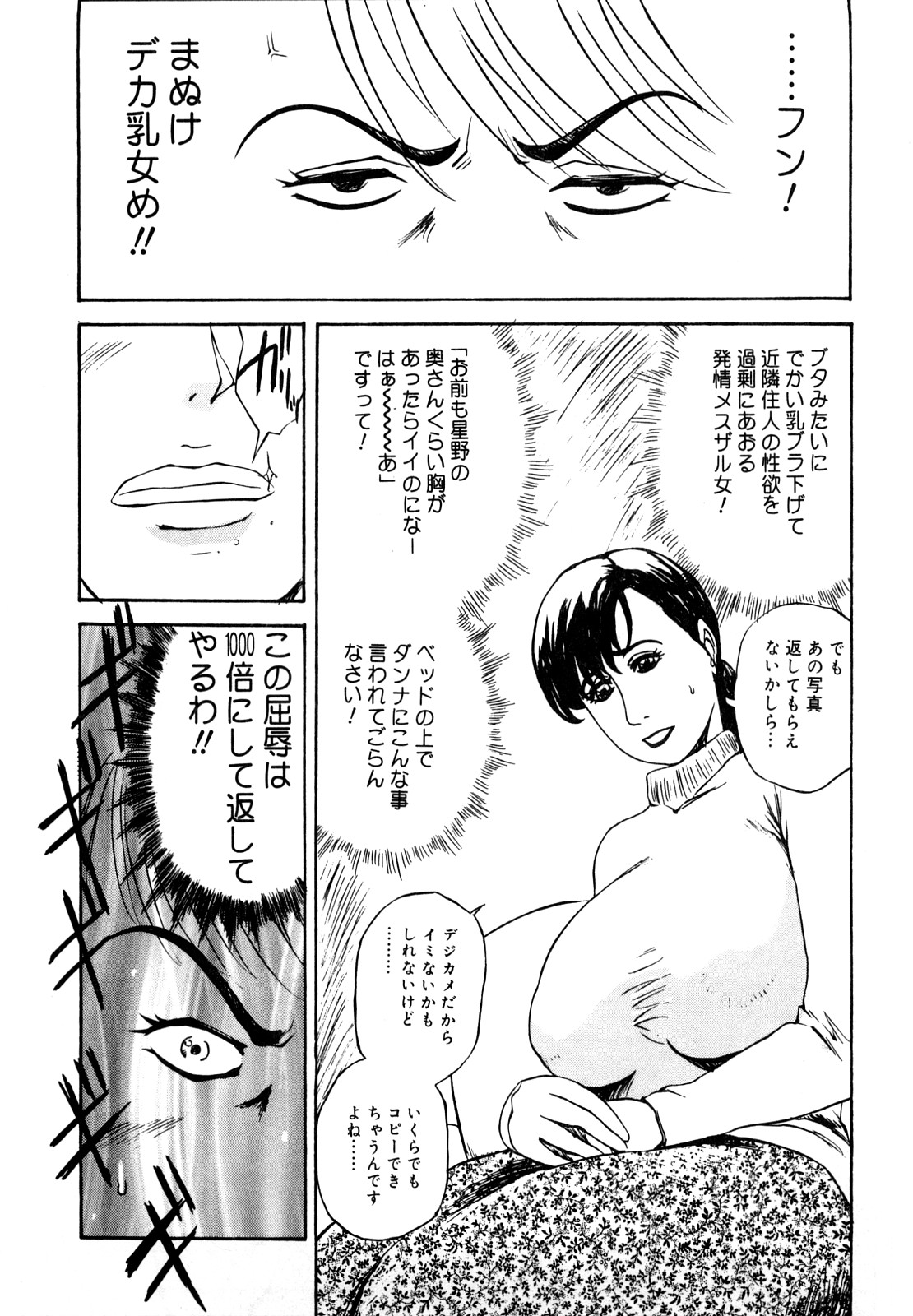 [明智悟] 母娘哀歌