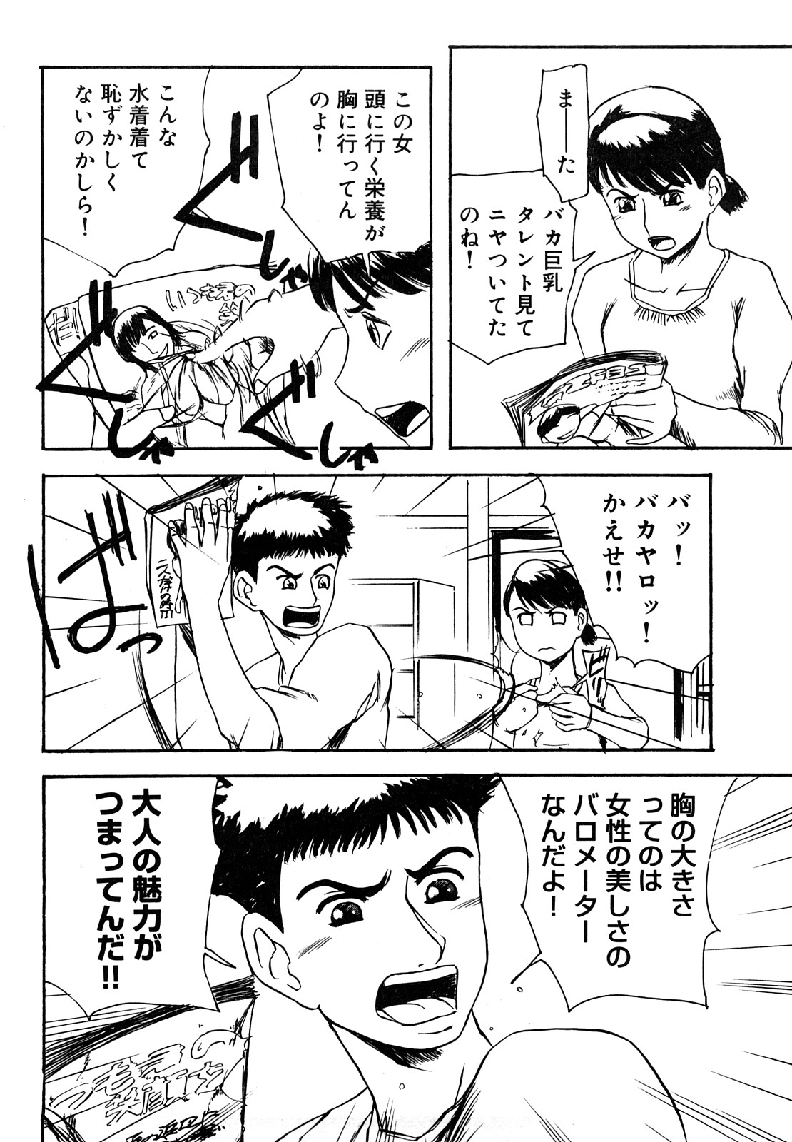 [明智悟] 母娘哀歌