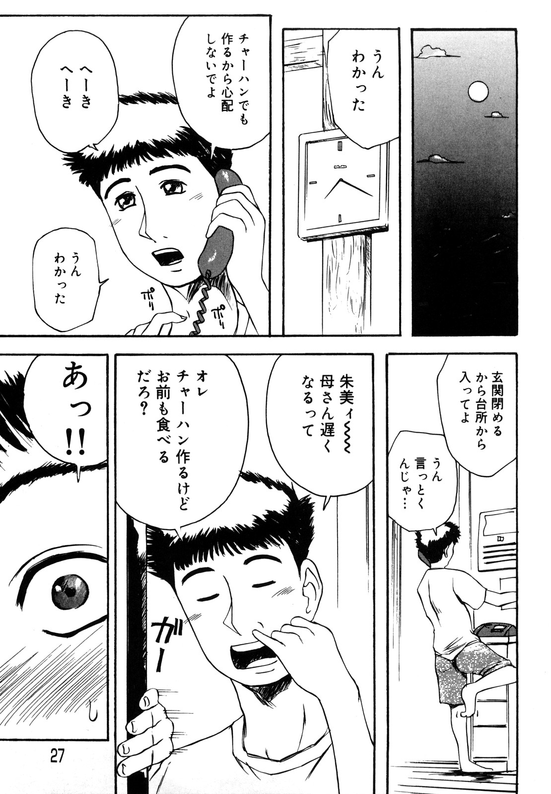 [明智悟] 母娘哀歌