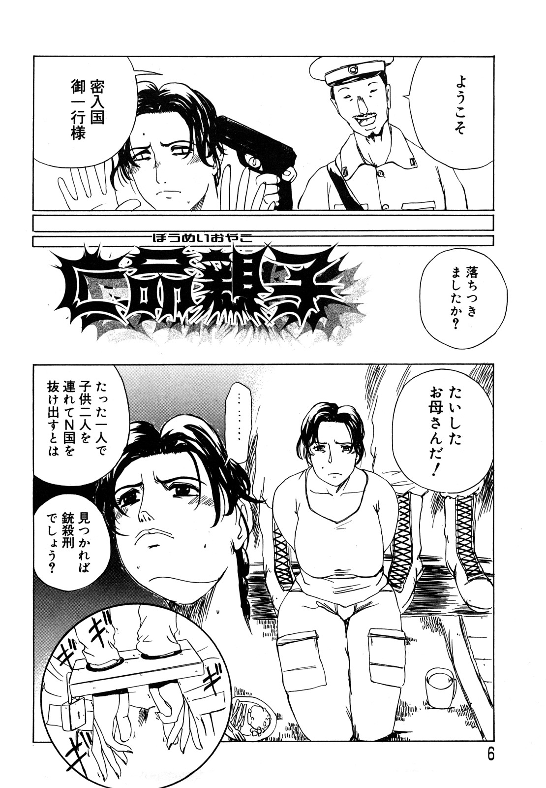 [明智悟] 母娘哀歌